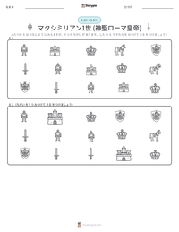 マクシミリアン1世 (神聖ローマ皇帝) の印刷可能ワークシートプレビュー