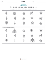 막시밀리안 1세, 신성 로마 황제 인쇄 가능한 워크시트 미리보기