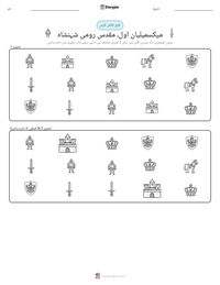 میکسمیلیان اول، مقدس رومی شہنشاہ پرنٹ کرنے کے قابل ورکشیٹ کا پیش نظارہ