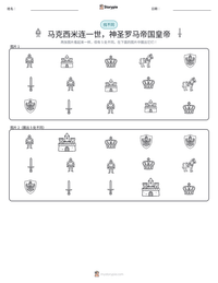 马克西米连一世，神圣罗马帝国皇帝 可打印工作表预览