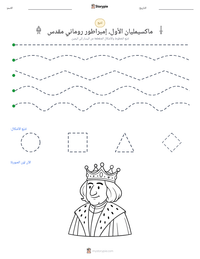 معاينة ورقة العمل القابلة للطباعة ماكسيمليان الأول، إمبراطور روماني مقدس