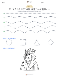 マクシミリアン1世 (神聖ローマ皇帝) の印刷可能ワークシートプレビュー