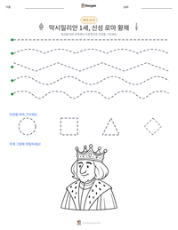 막시밀리안 1세, 신성 로마 황제 인쇄 가능한 워크시트 미리보기