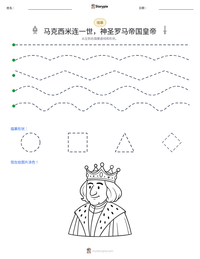 马克西米连一世，神圣罗马帝国皇帝 可打印工作表预览