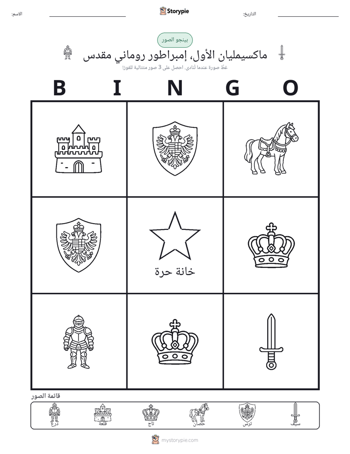 بينغو الصور