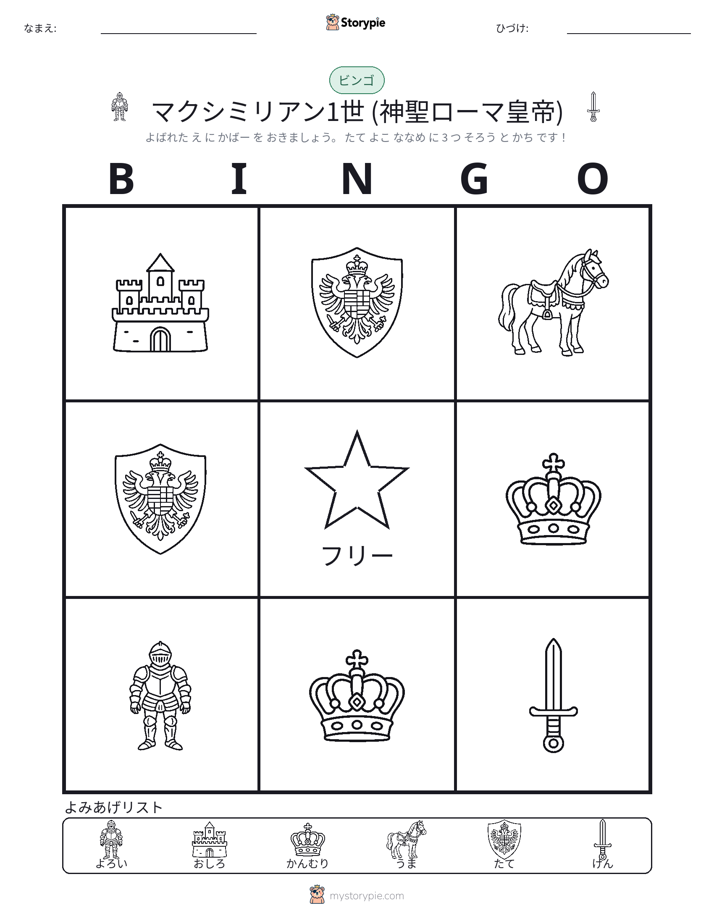 ピクチャービンゴ