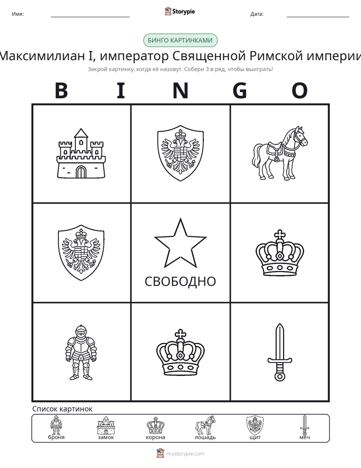 Бинго с картинками