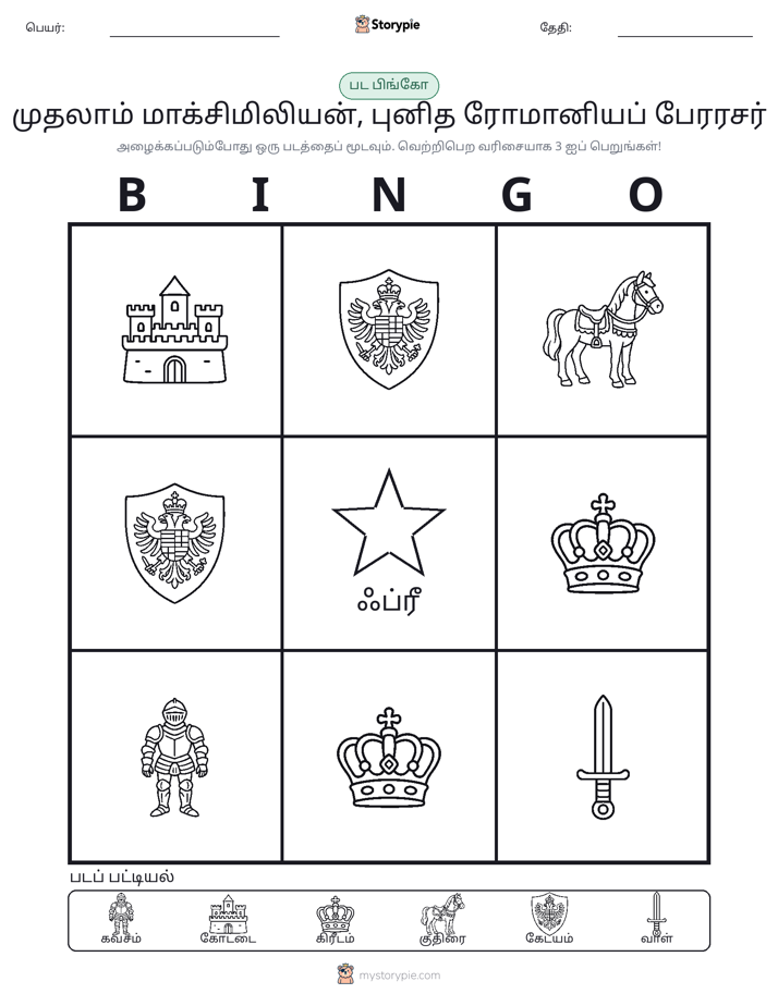 பட பிங்கோ
