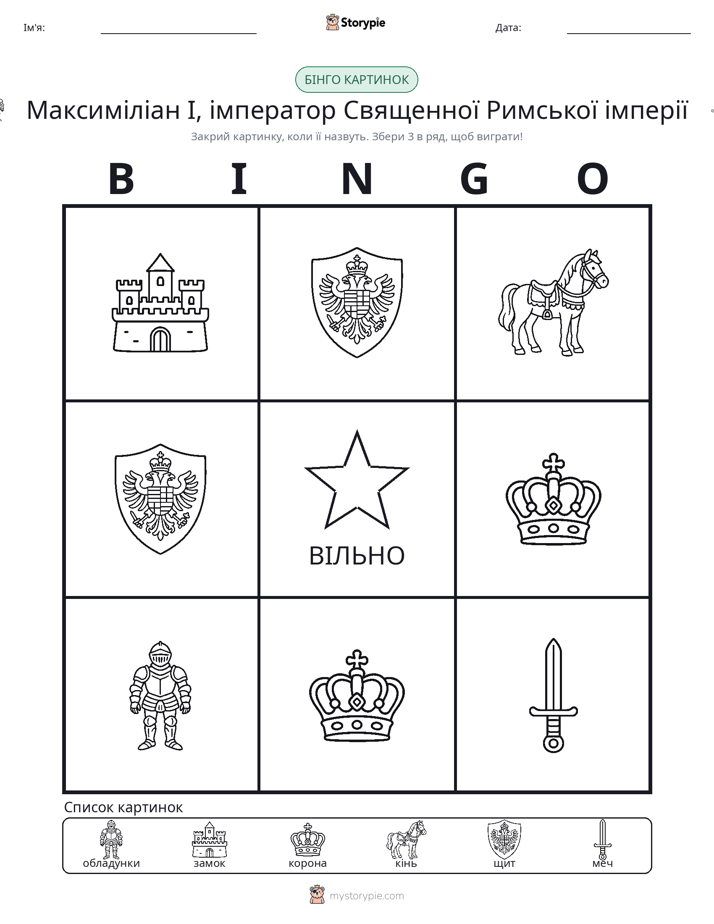 Бінго з Малюнками
