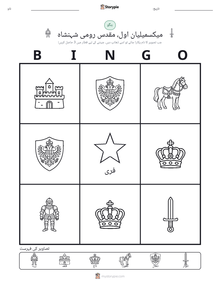 تصویری بنگو