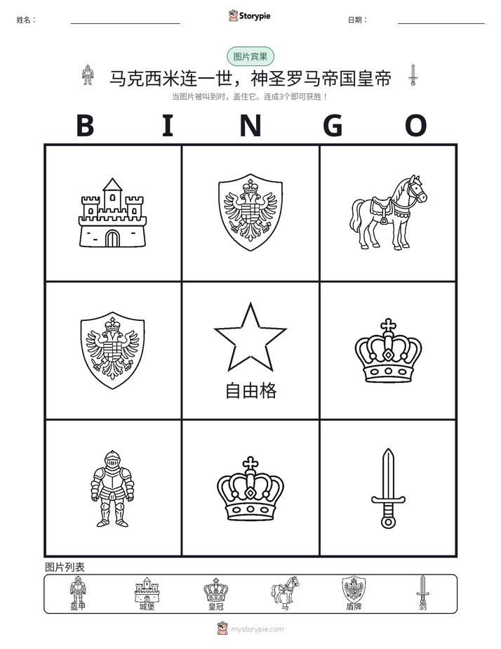 图片宾果