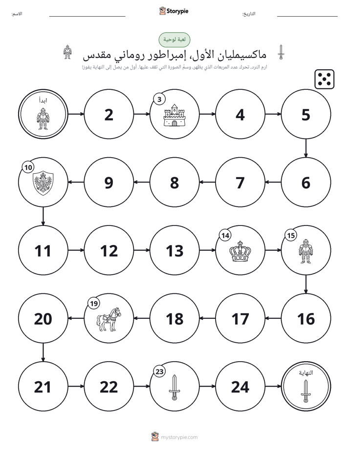 لعبة لف و تحرك