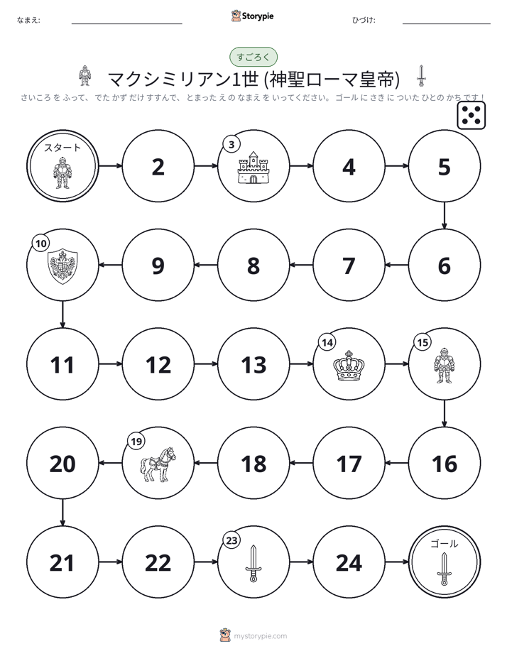 ロール＆ムーブゲーム