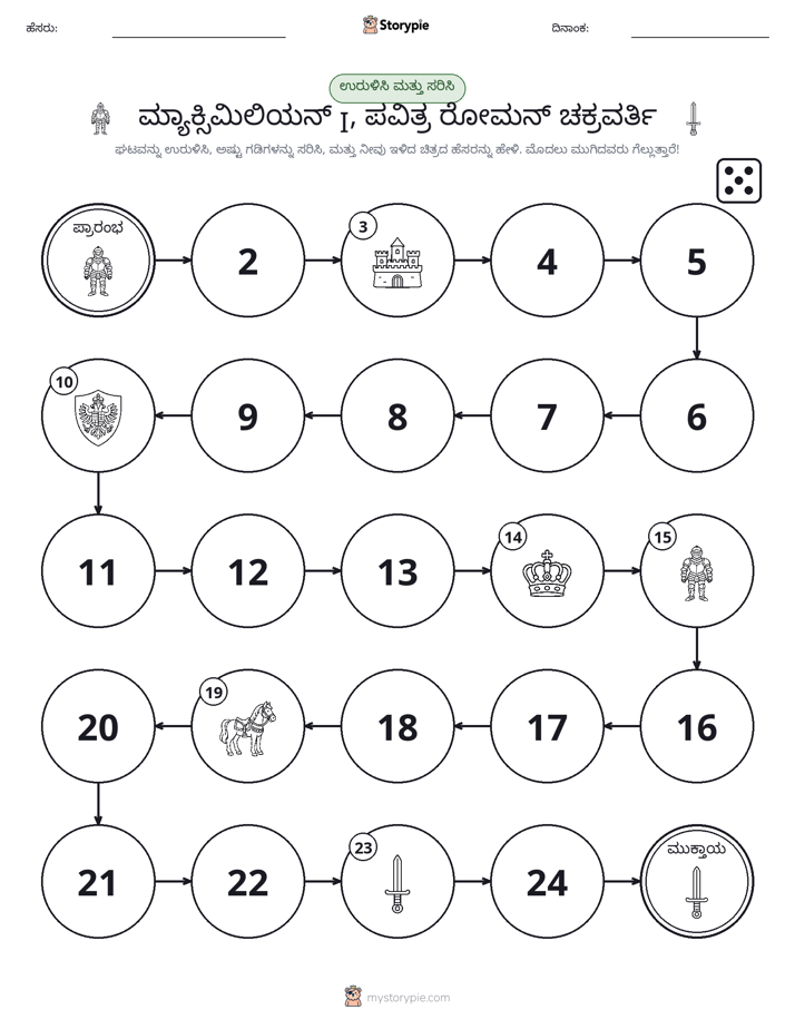 ರೋಲ್ & ಚಲನೆ ಆಟ