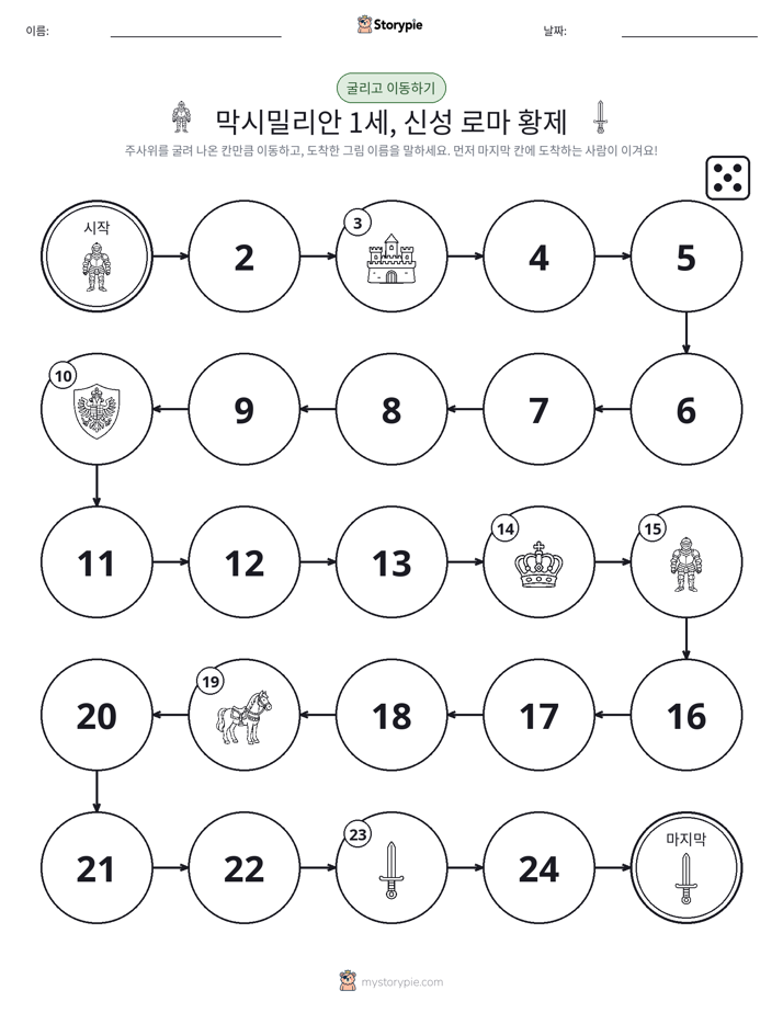 주사위 굴리고 이동하기 게임