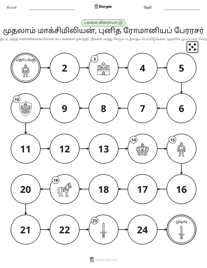 ரோல் & நகரும் விளையாட்டு