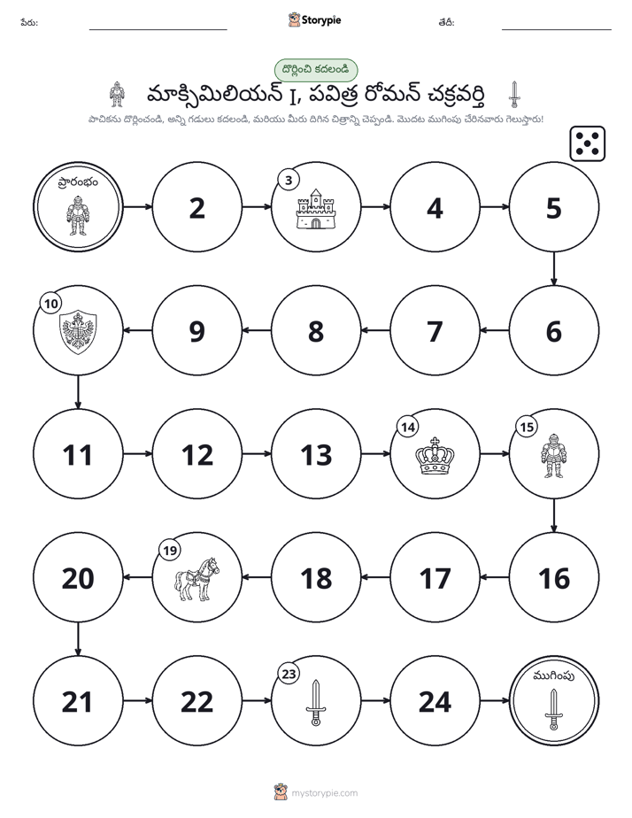 రోల్ & మోవ్ గేమ్
