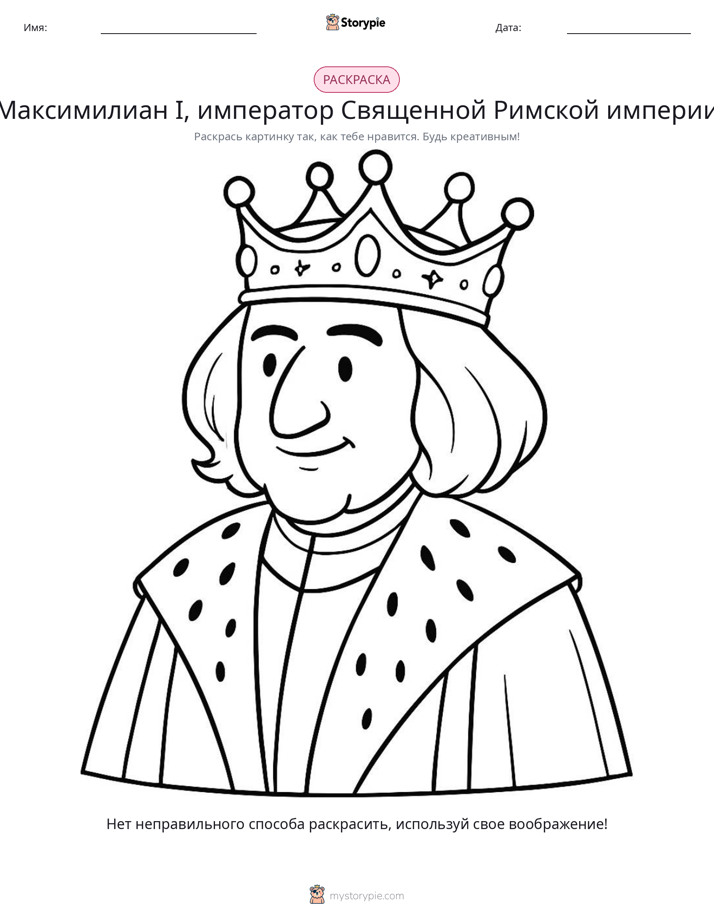 Раскраска