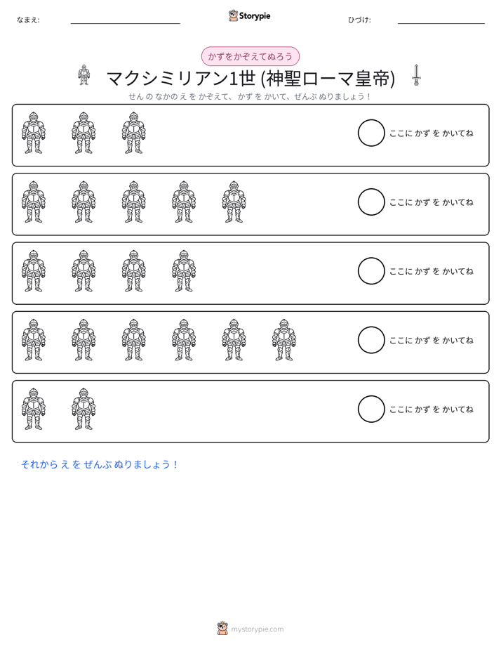 数えて色を塗ろう