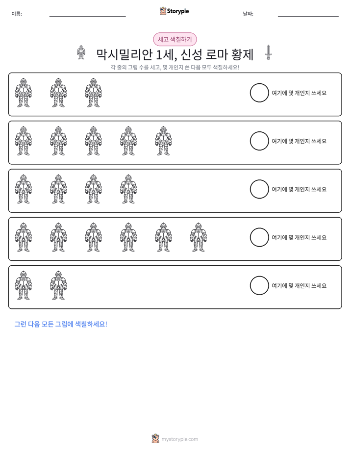 세기 및 색칠하기