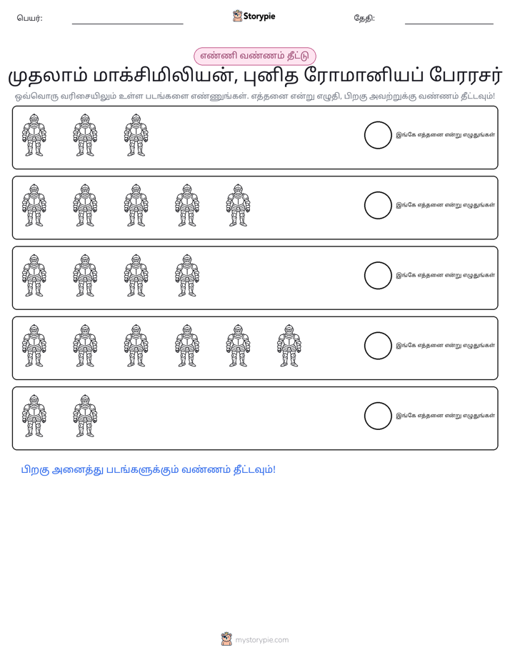 எண்ணிக்கை & நிறம்