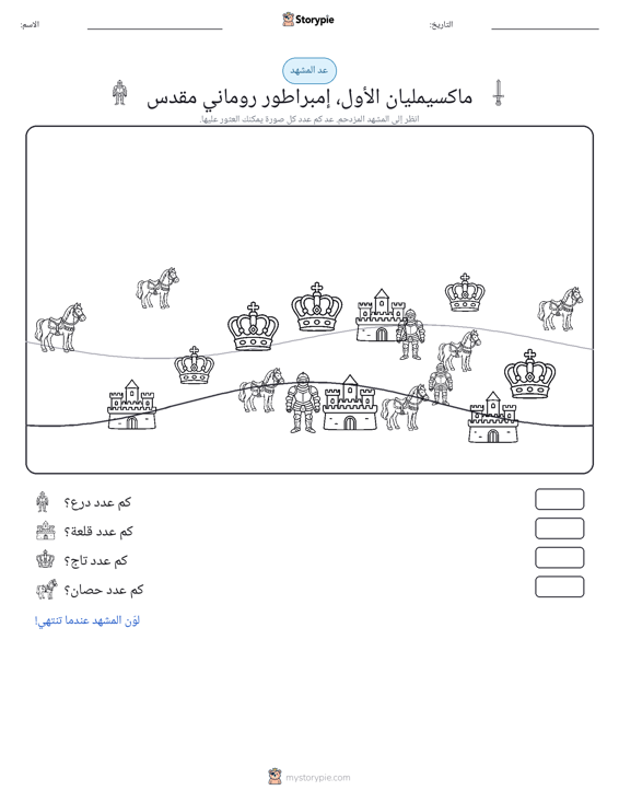 مشهد العد
