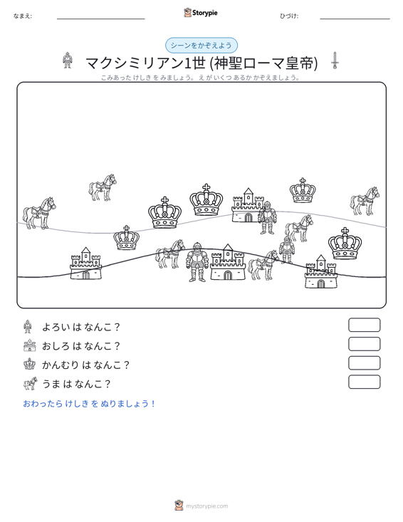 カウントシーン