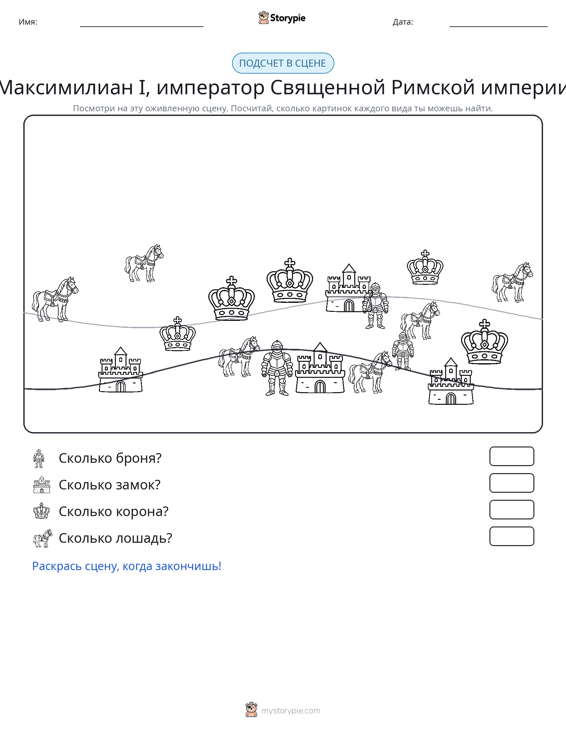 Сцена счёта