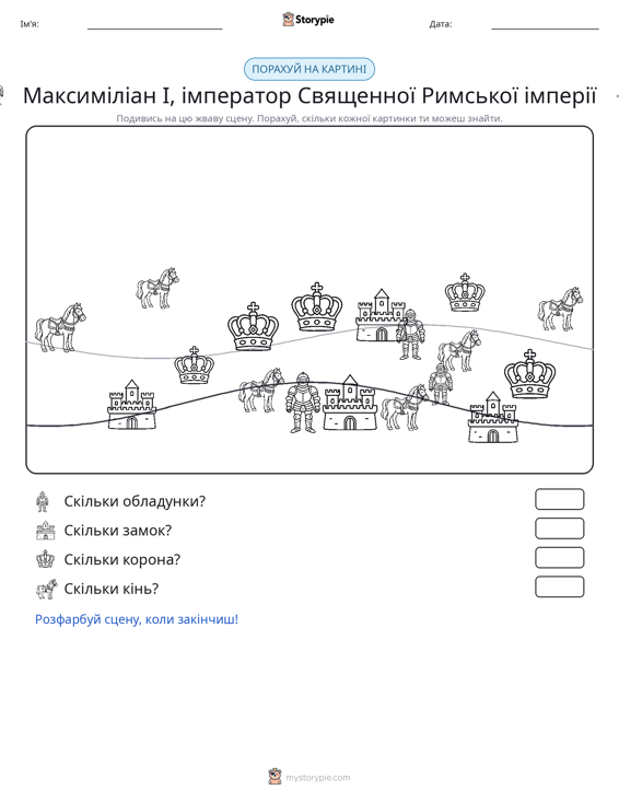 Сцена підрахунку