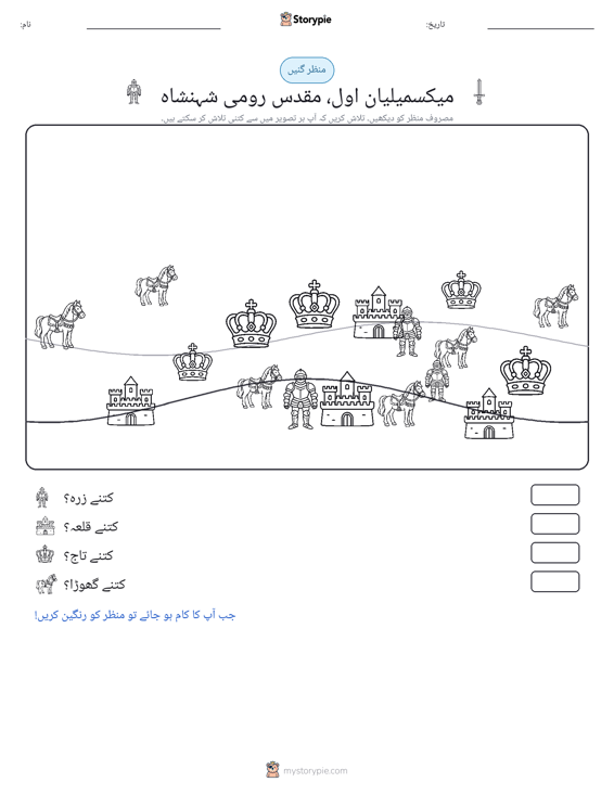 گنتی کا منظر