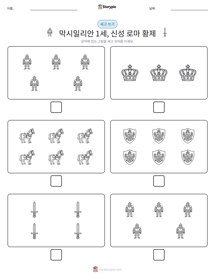 세고 쓰기