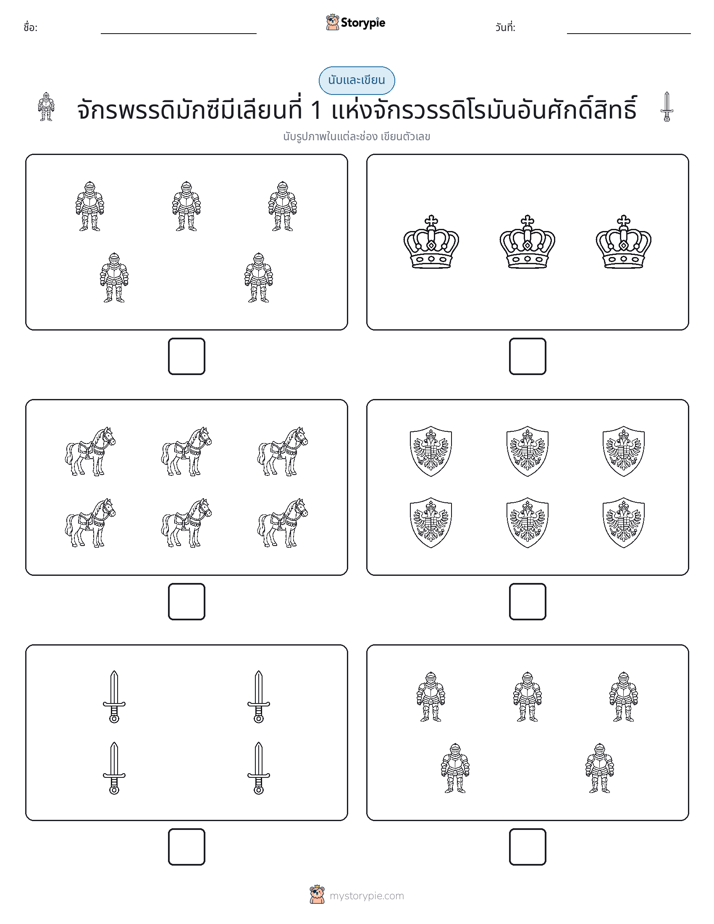 นับ & เขียน