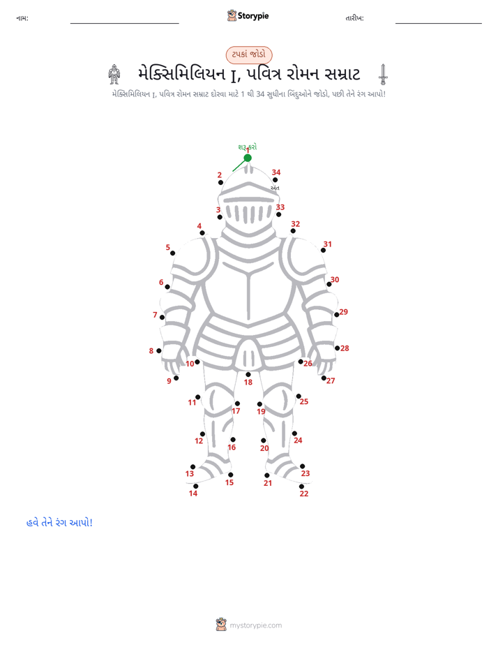 ડોટ ટુ ડોટ