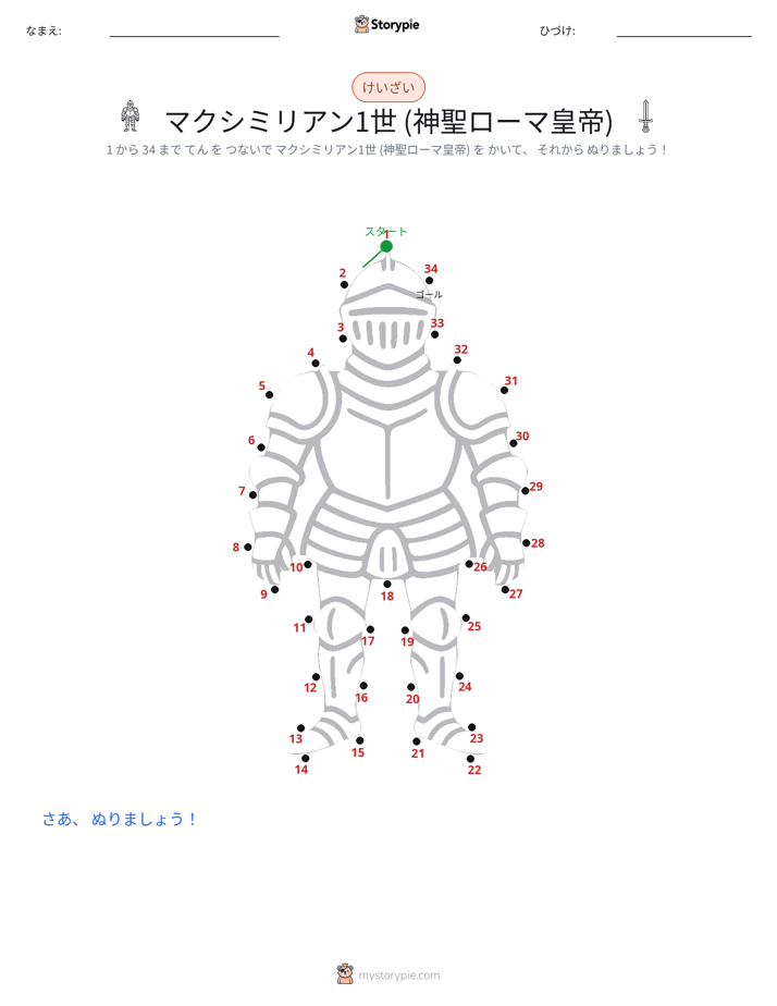 点つなぎ