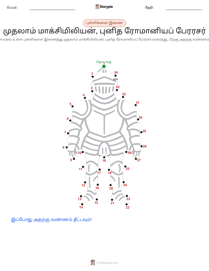 முத்து இணைப்பு