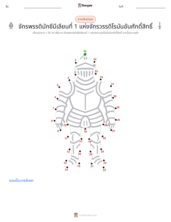 เชื่อมจุด
