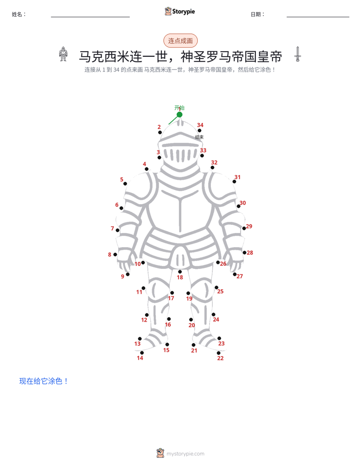 连点成线