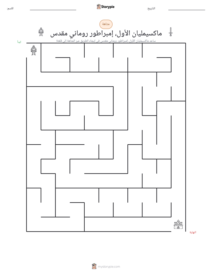 متاهة