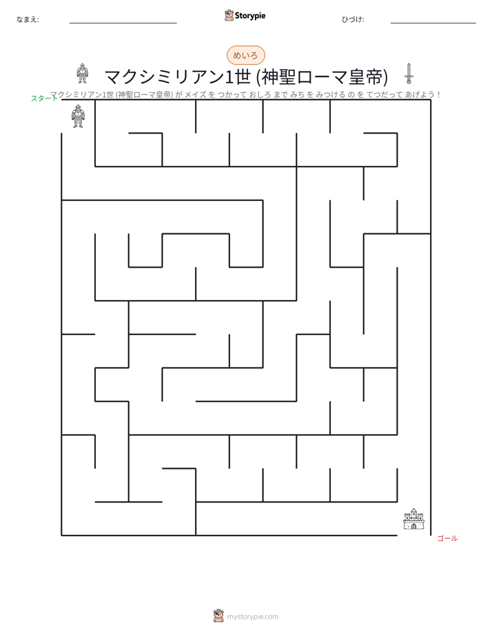 迷路