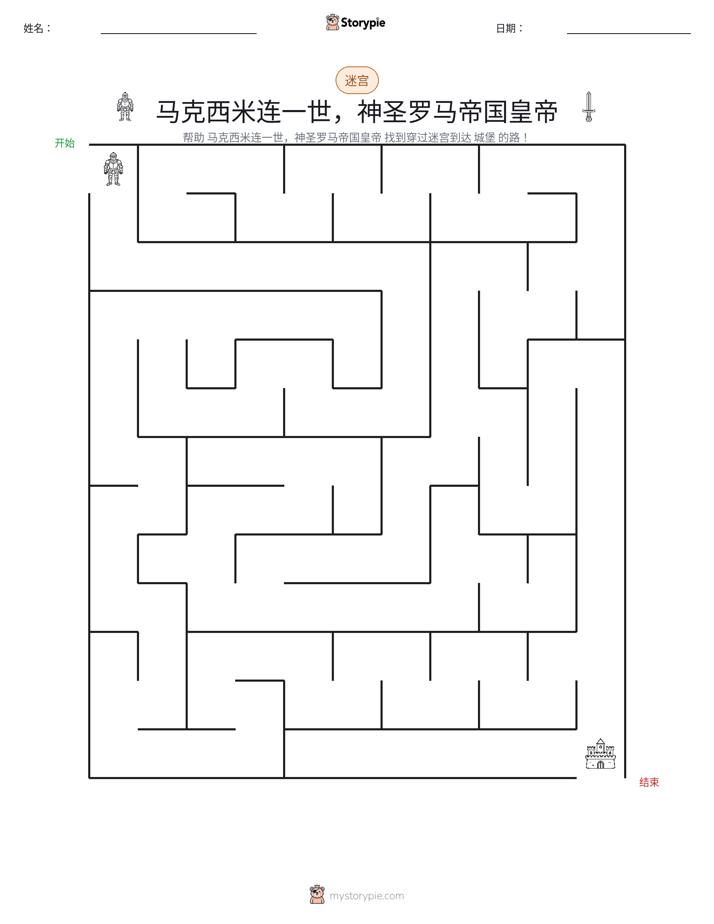迷宫