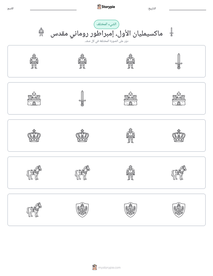 الغريب