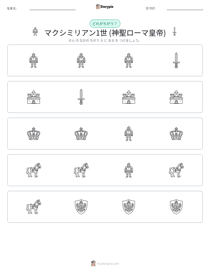 異なるものを見つけよう