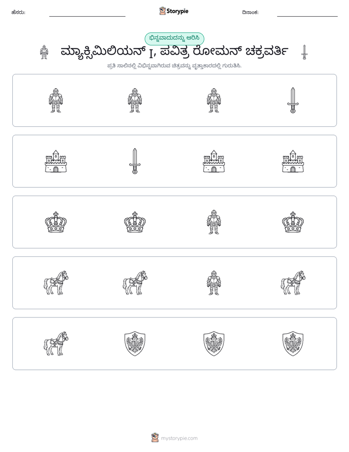 ವಿಭಿನ್ನದೊಂದು
