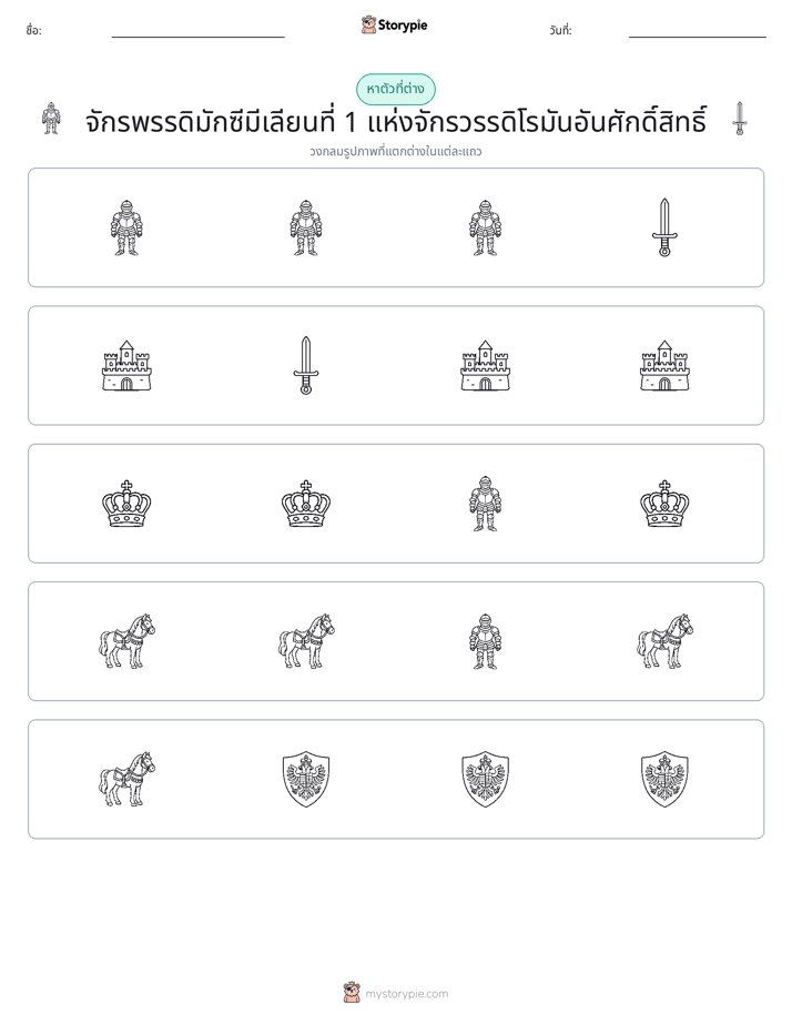 ตัวที่แตกต่าง