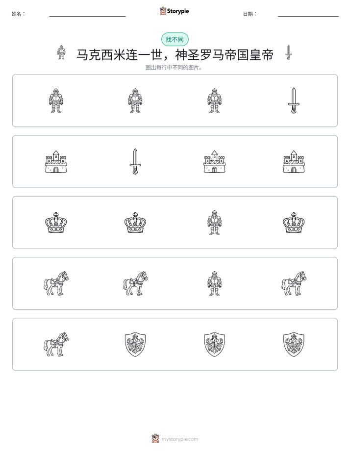 找不同