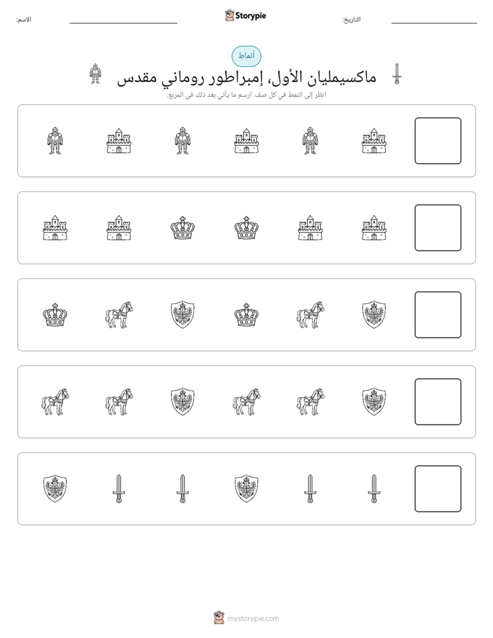 أنماط