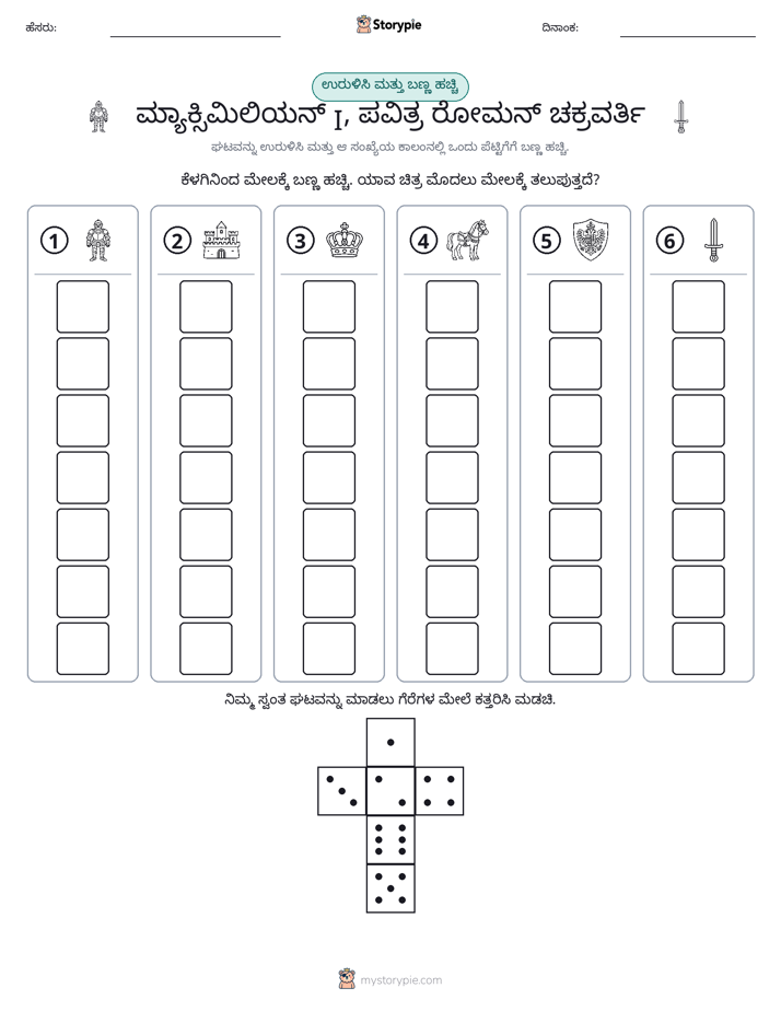ರೋಲ್ & ಬಣ್ಣ