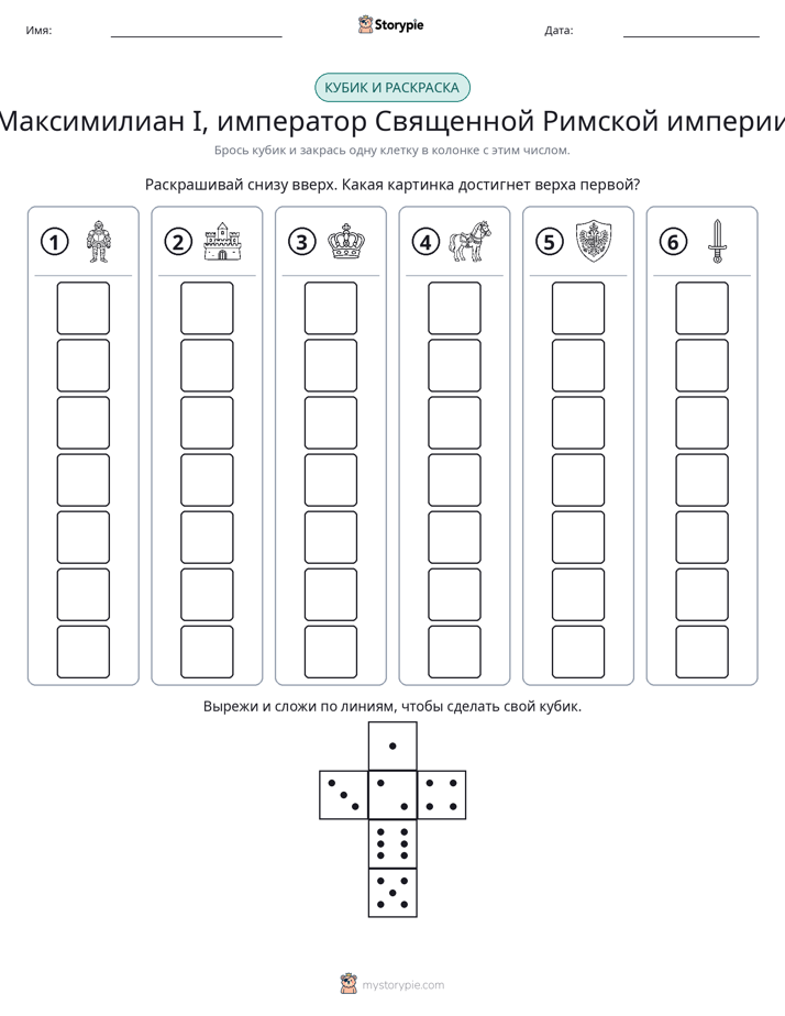 Катать и раскрашивать