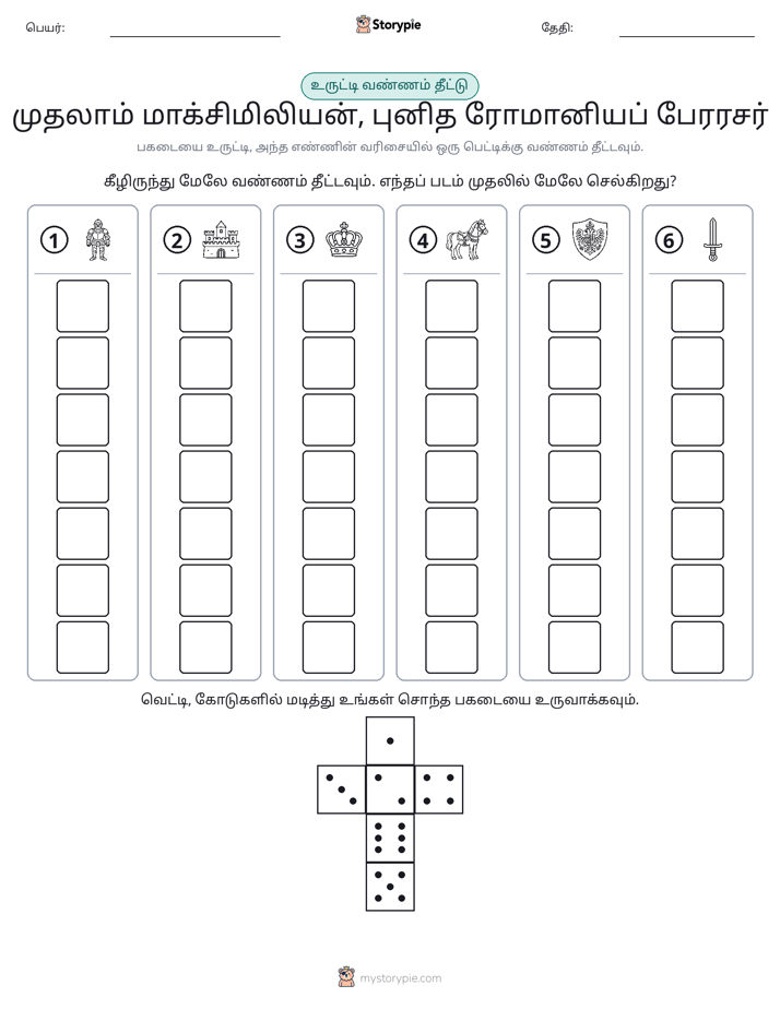 ரோல் & நிறம்