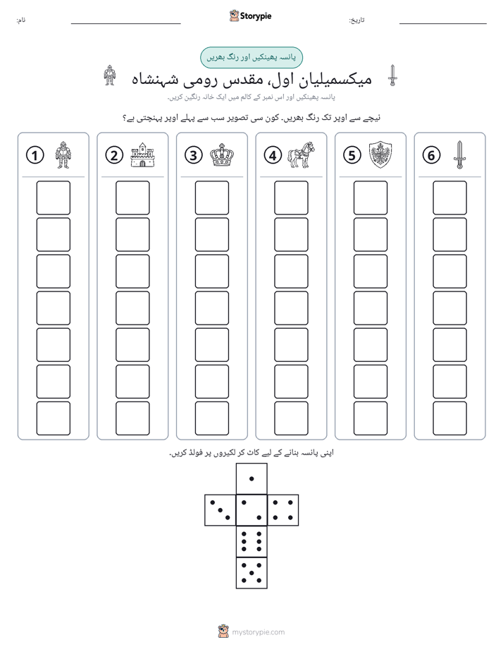رول اور رنگ